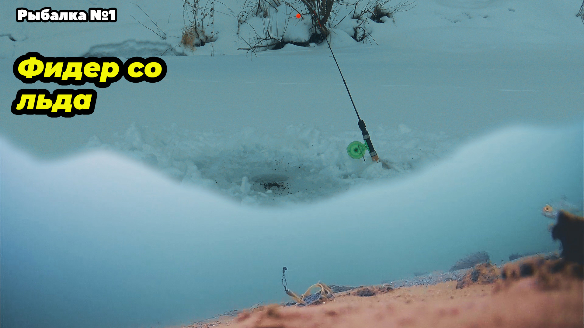Фидер со льда 2024. Зимняя Рыбалка на Дону в Липецкой области