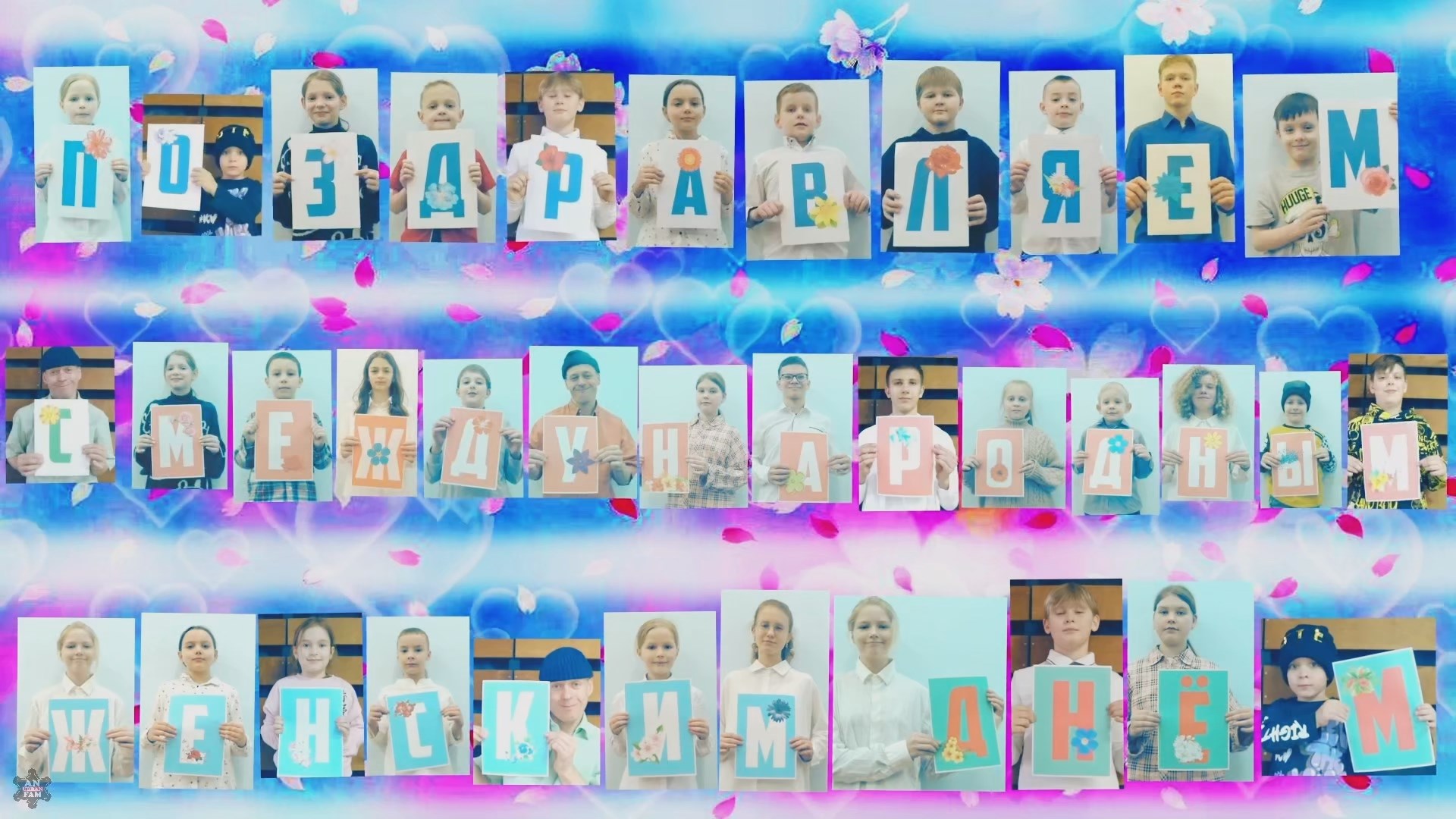 ANUF_С 8 марта 2024