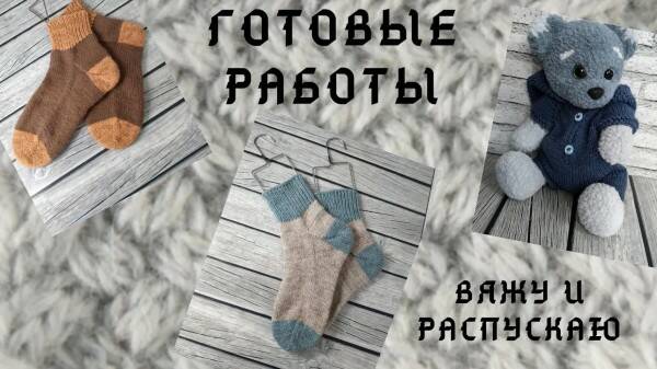 Готовые работы / Что планирую распустить/#вязание