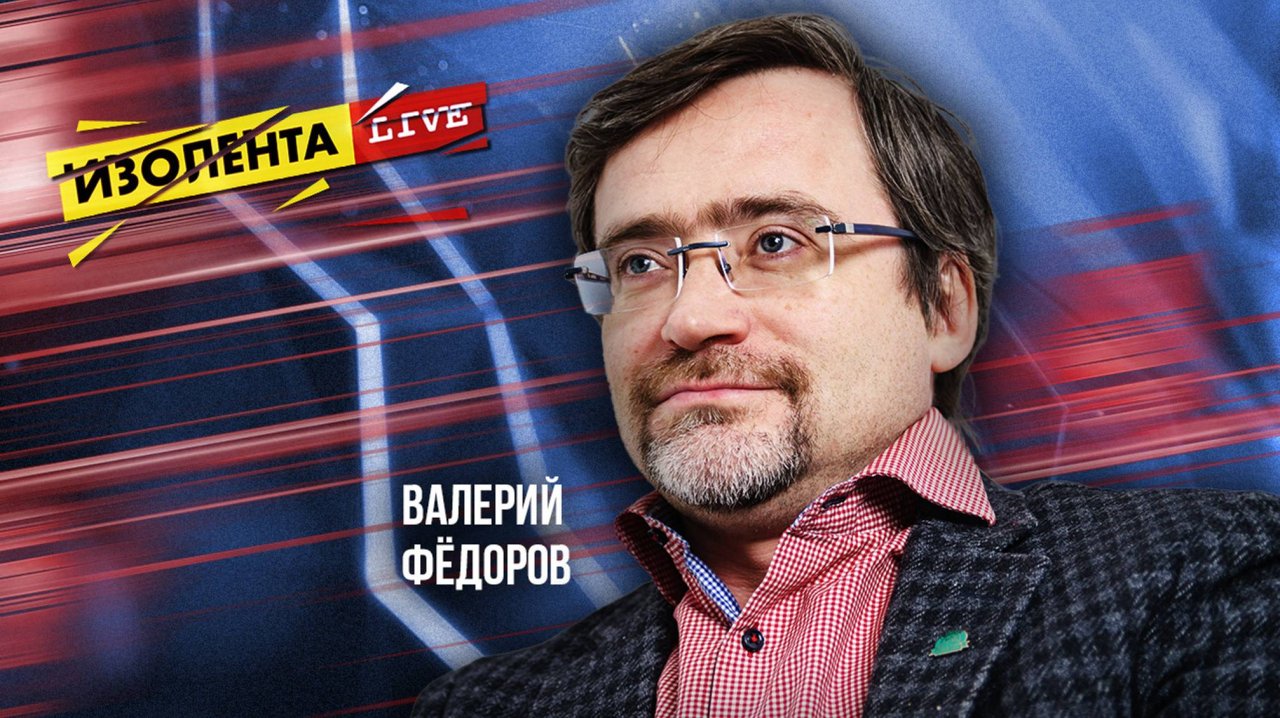 Что волнует россиян? | В чём феномен "Хамстер комбат"?  Валерий Фёдоров | ИзолентаLive | 17.07.24