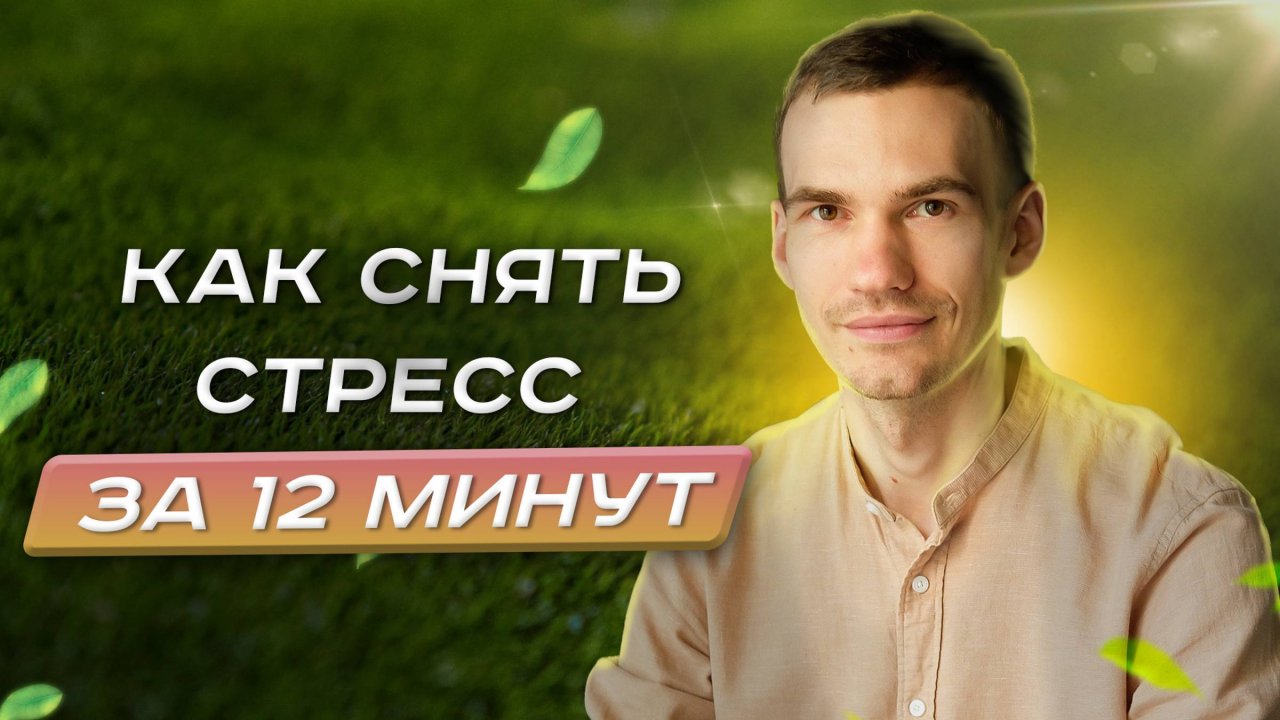 Зайди в Новую Жизнь прямо сейчас. Медитация для расслабления