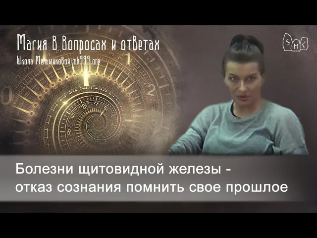 Болезни щитовидной железы - отказ сознания помнить свое прошлое