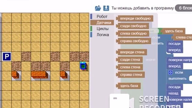Blockly Robot Циклы и условия.mp4