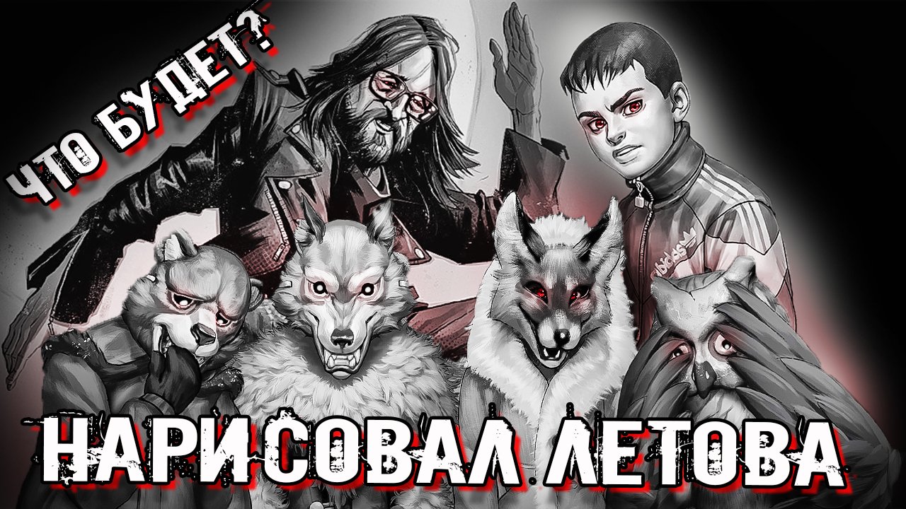 ЧТО БУДЕТ ЕСЛИ НАРИСОВАТЬ ПОРТРЕТ ЕГОРА ЛЕТОВА ? Tiny Bunny ЗАЙЧИК ЭПИЗОД 3