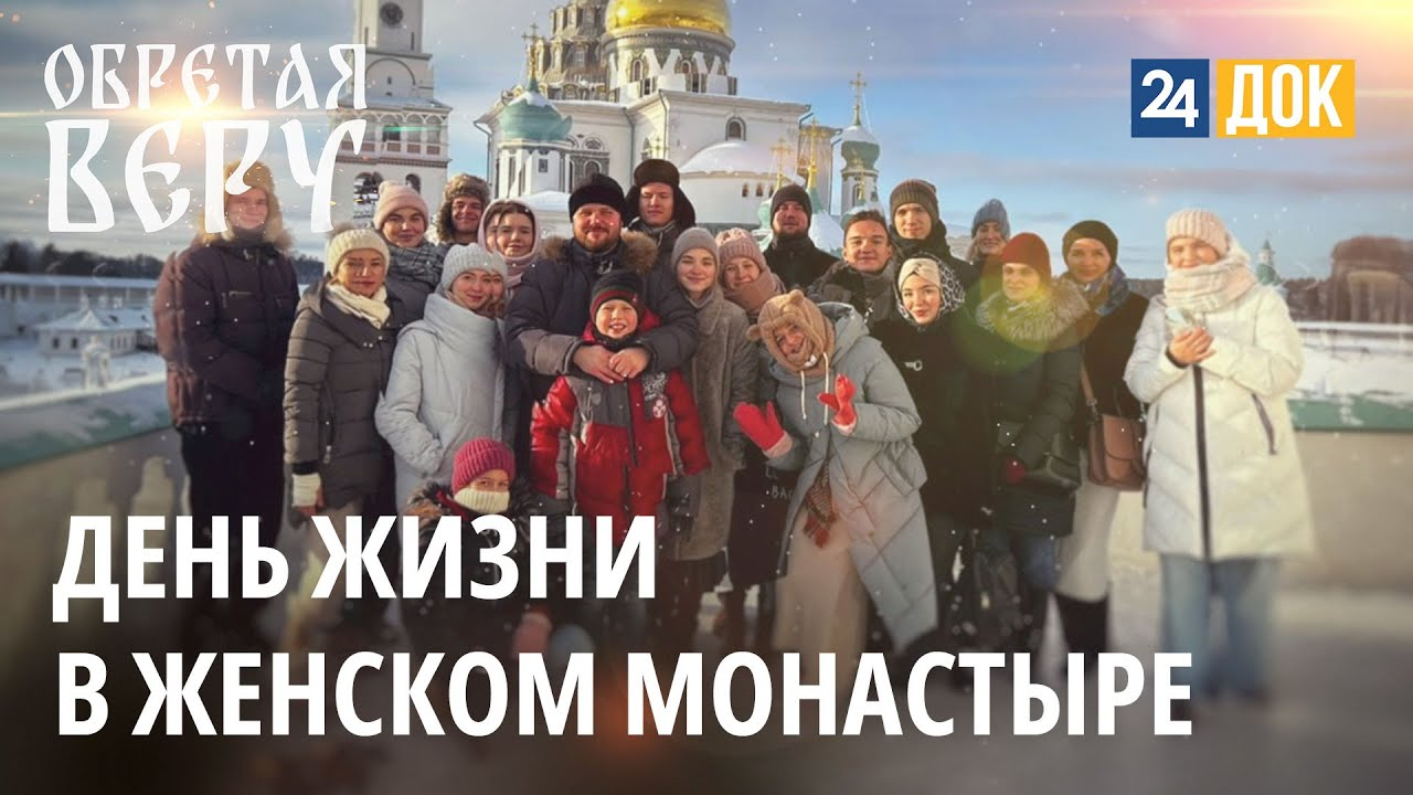 День жизни в женском монастыре | ОБРЕТАЯ ВЕРУ