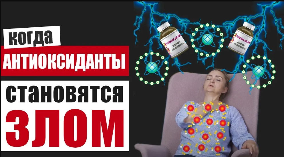 Как антиоксиданты могут навредить здоровью