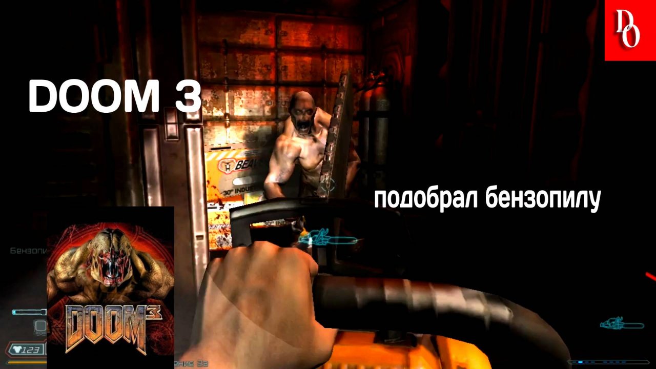 БЕНЗОПИЛА #7 DOOM 3 ПРОХОЖДЕНИЕ