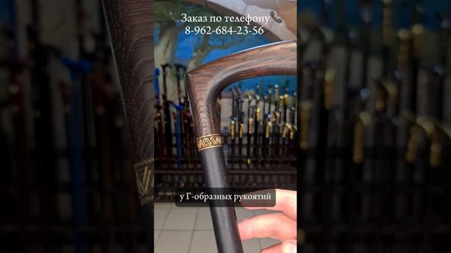 Трость с Г-образной ручкой "Окольничий Шоколад" 8 962 684 23 56 - для заказа