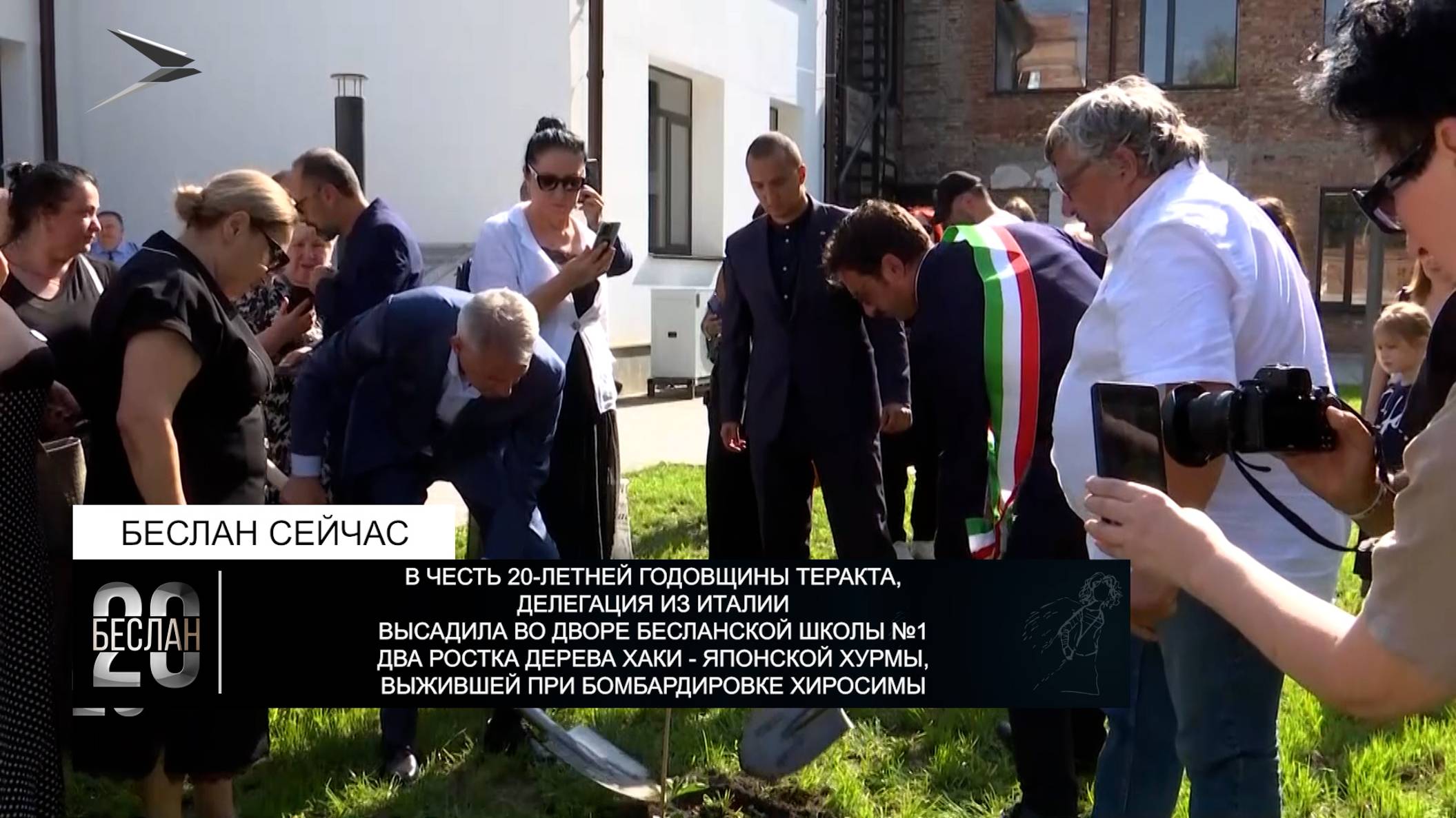 Делегация из Италии высадила во дворе бесланской школы №1 дерево Хаки