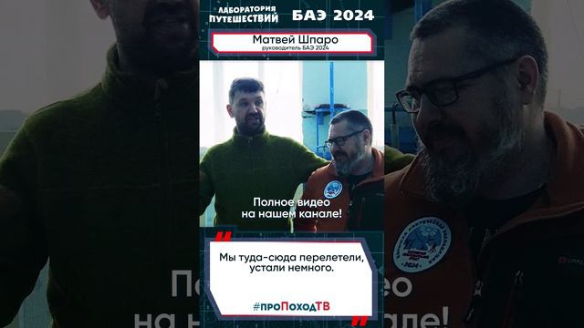 Хатанга, встречай! | Большая арктическая экспедиция БАЭ 2024 | Лаборатория путешествий