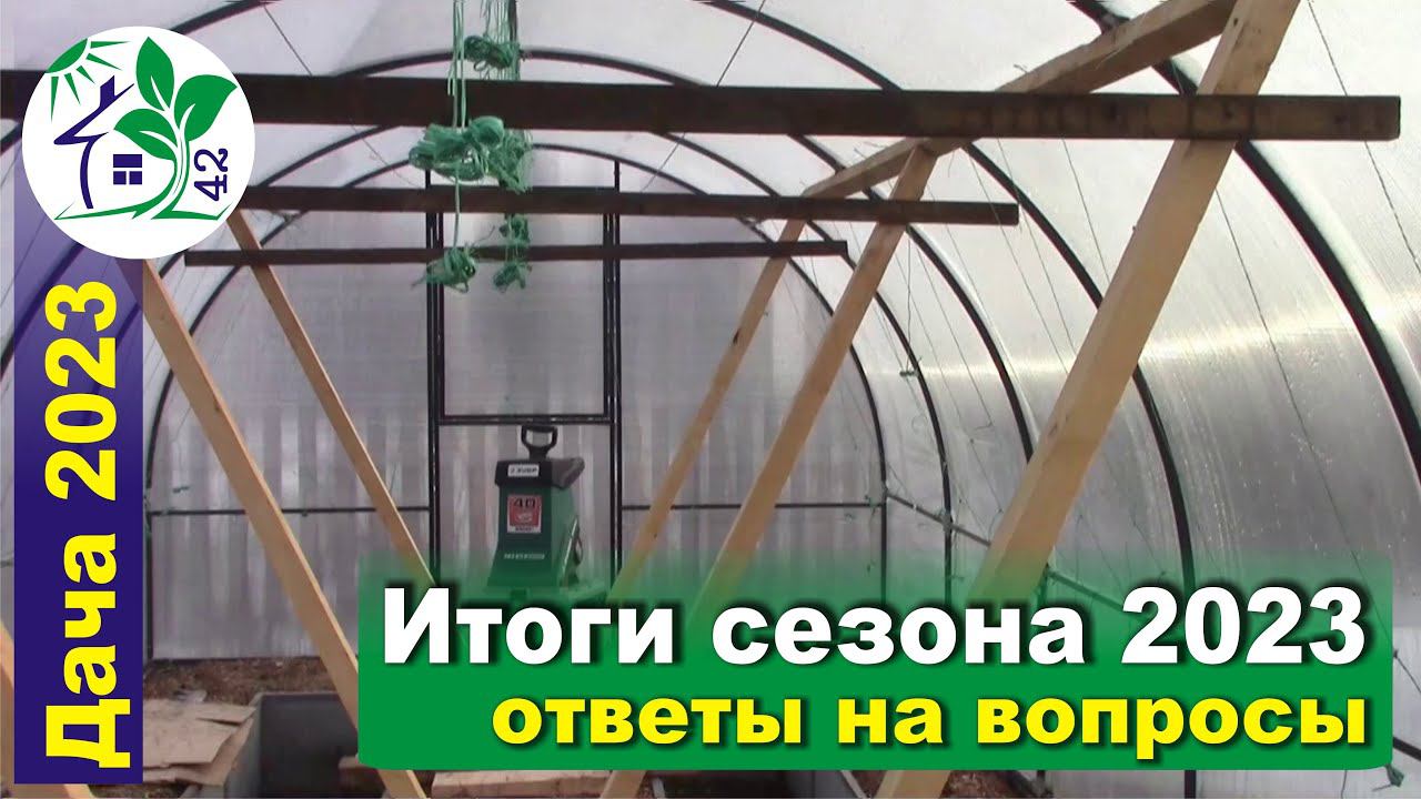 Итоги сезона 2023. Пришла зима, обзор сделанного в эту осень,  ответы на вопросы и немного о себе