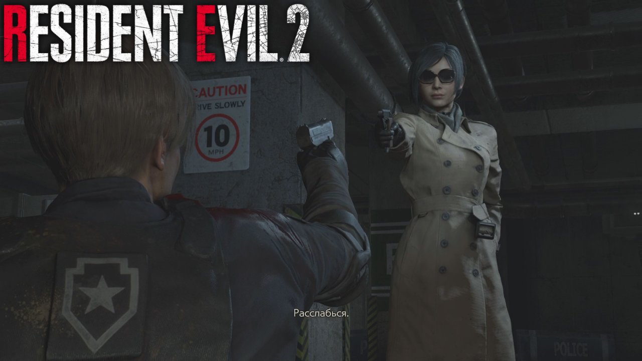 Resident Evil 2  ➪ # 4) Ада (Леон)