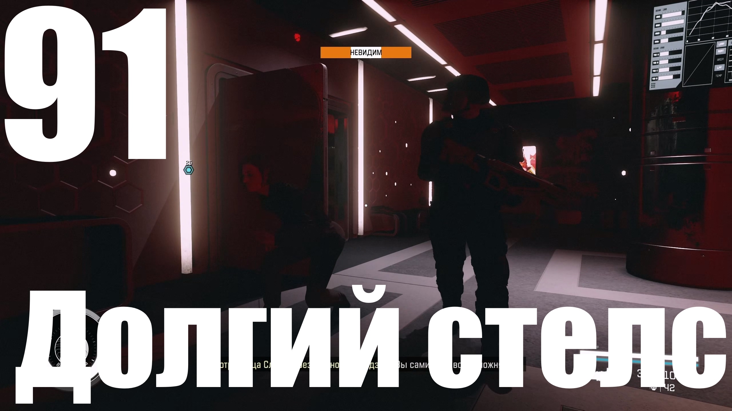 Прохождение игры Starfield №91 - Долгий стелс