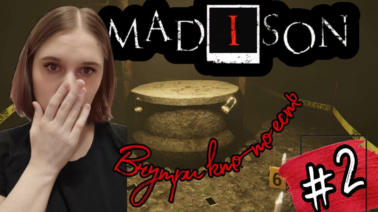 КОЛОДЕЦ ЧУДЕС ► MADiSON прохождение #2