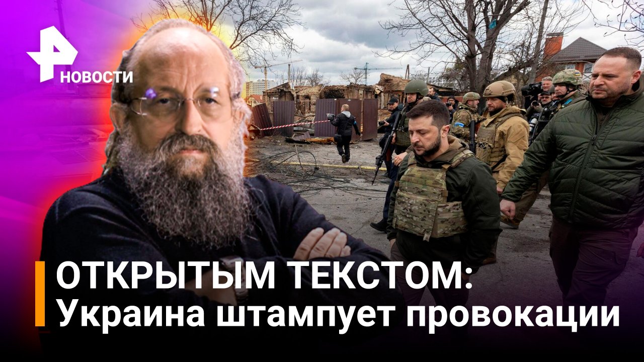 Украина штампует кровавые провокации. ОТКРЫТЫМ ТЕКСТОМ / РЕН Новости