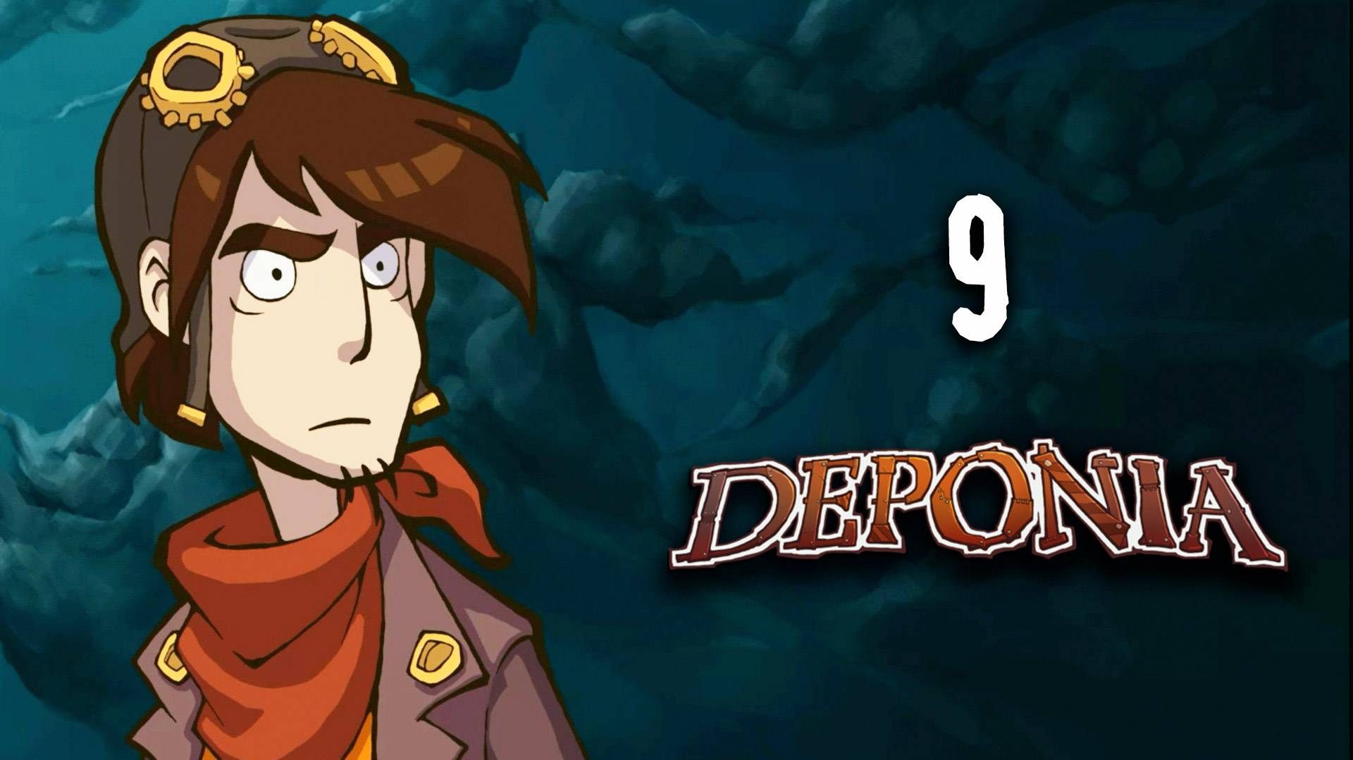 Готовимся к сделке века - Deponia - 9