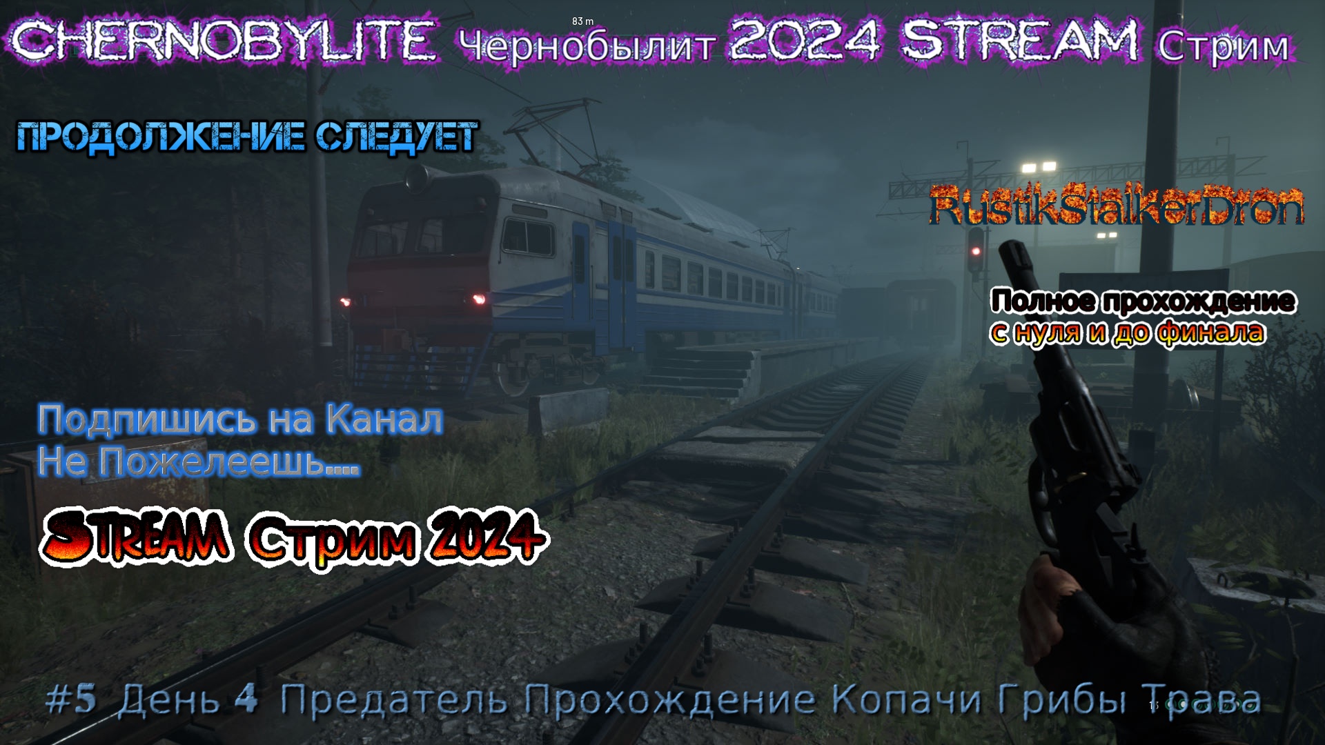 Chernobylite Чернобылит 2024 Stream Стрим #5 День 4 Предатель Прохождение Копачи Грибы Трава