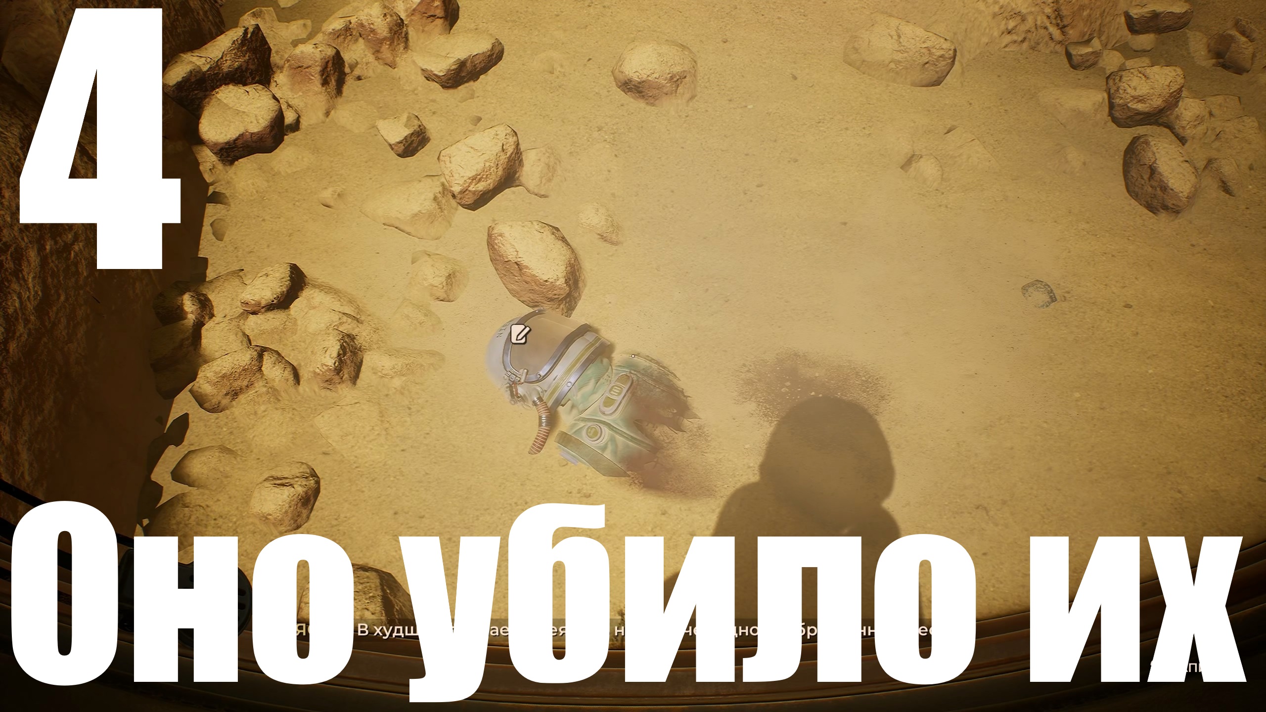 Прохождение игры The Invincible №4 - Оно убило их