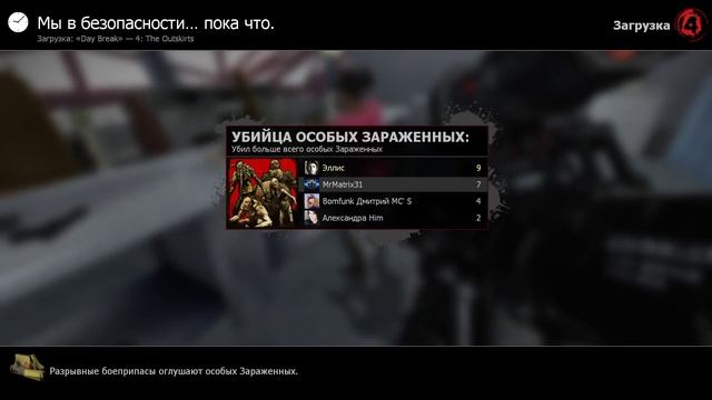 Left 4 Dead 2 Coop #14 Day Break