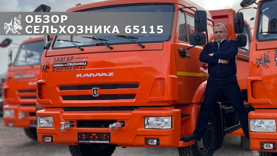 Обзор сельхозника 65115 с 3-х сторонней разгрузкой. май 2023 г.