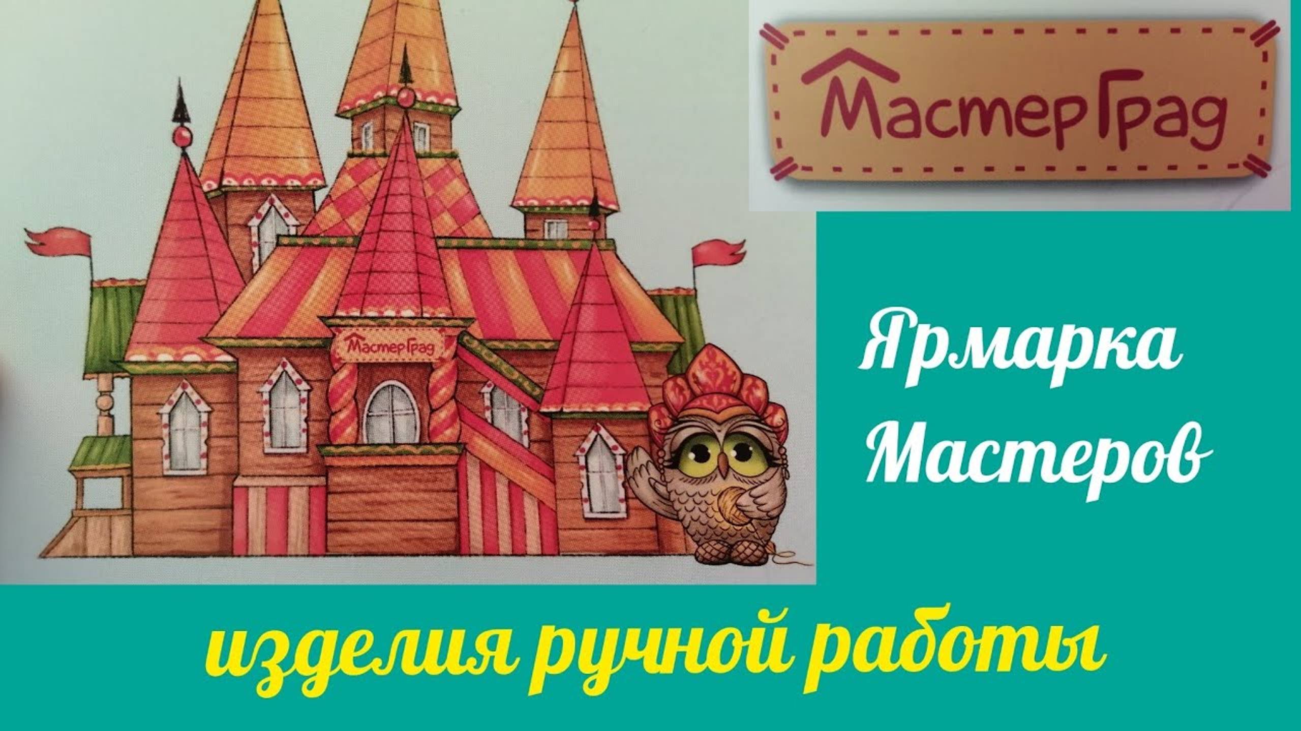 Ярмарка мастеров _МАСТЕРГРАД_ в Обнинске 9 июля 2023. #ярмарка #ярмаркамастеров
