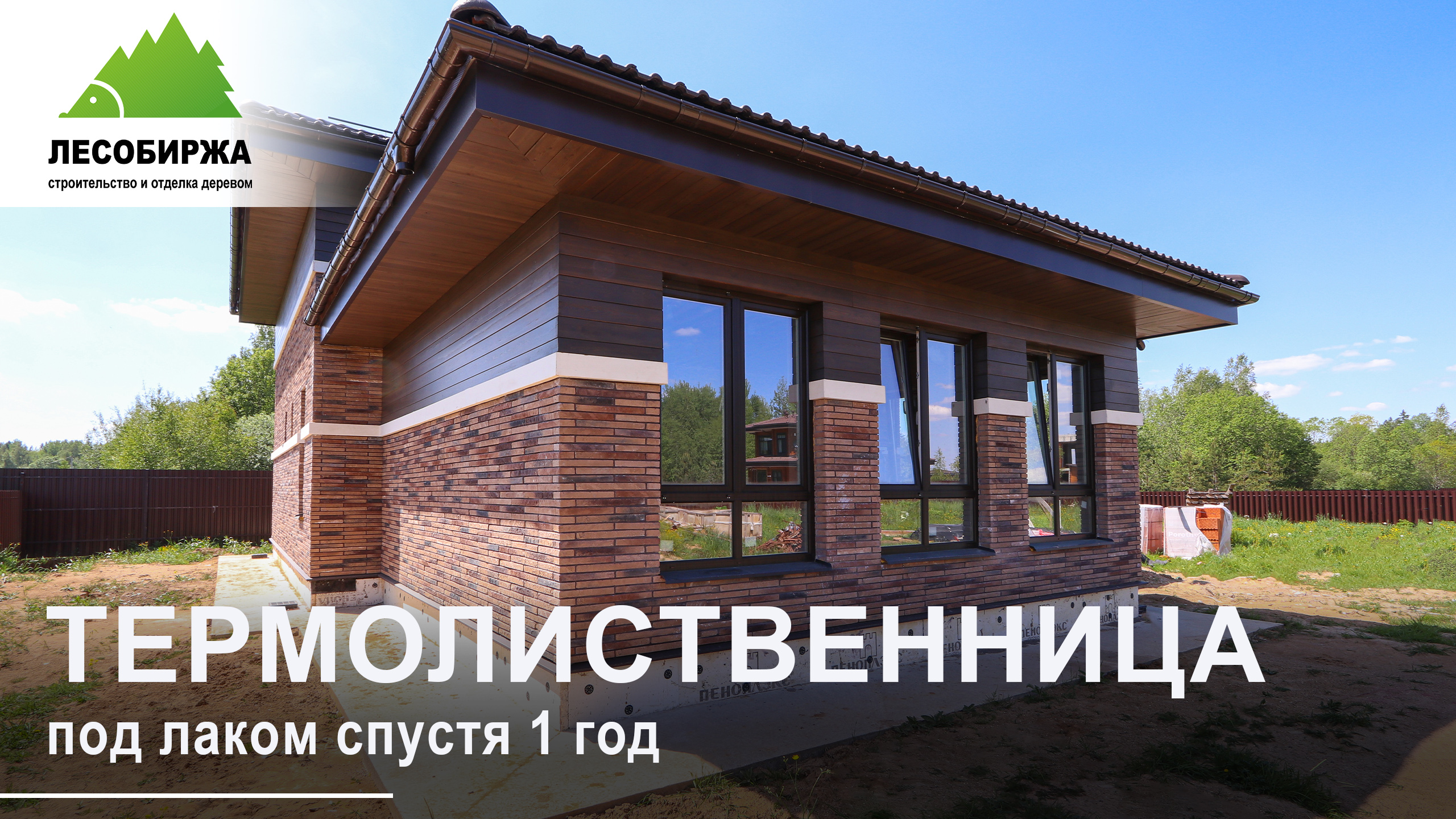 Планкен из термолиственницы на фасаде